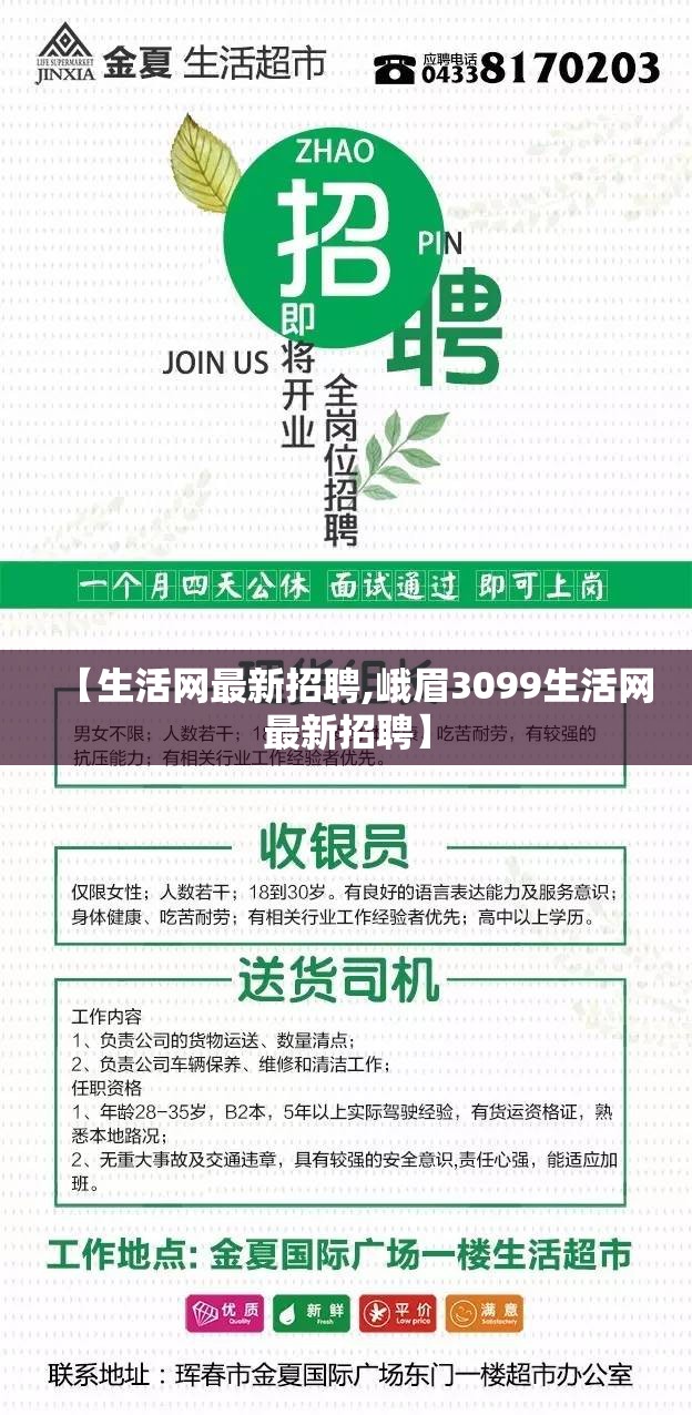 【生活网最新招聘,峨眉3099生活网最新招聘】 【生活网最新招聘,峨眉3099生活网最新招聘】
