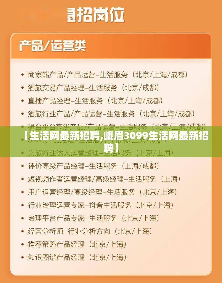 【生活网最新招聘,峨眉3099生活网最新招聘】 【生活网最新招聘,峨眉3099生活网最新招聘】
