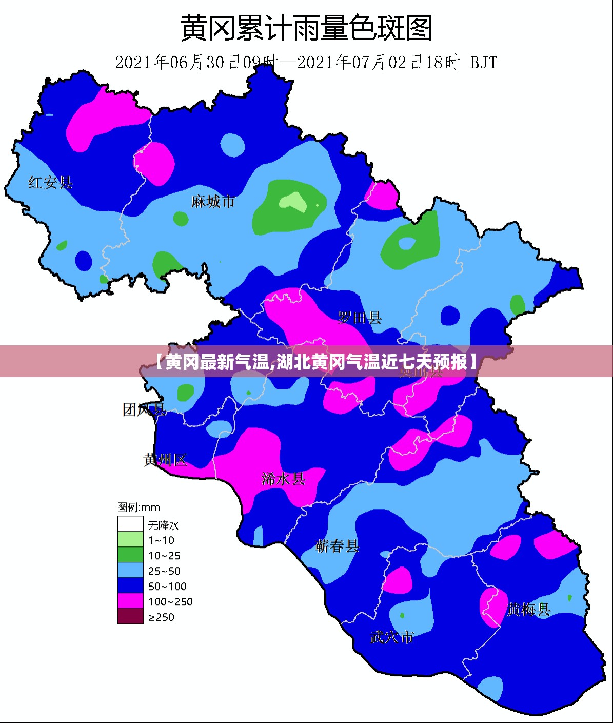 【黄冈最新气温,湖北黄冈气温近七天预报】