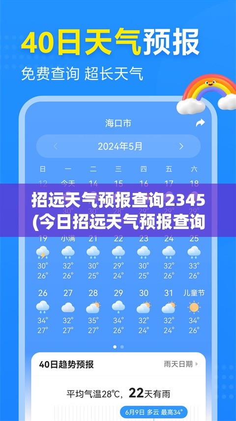 招远天气预报查询2345(今日招远天气预报查询) 招远天气预报查询2345(今日招远天气预报查询)