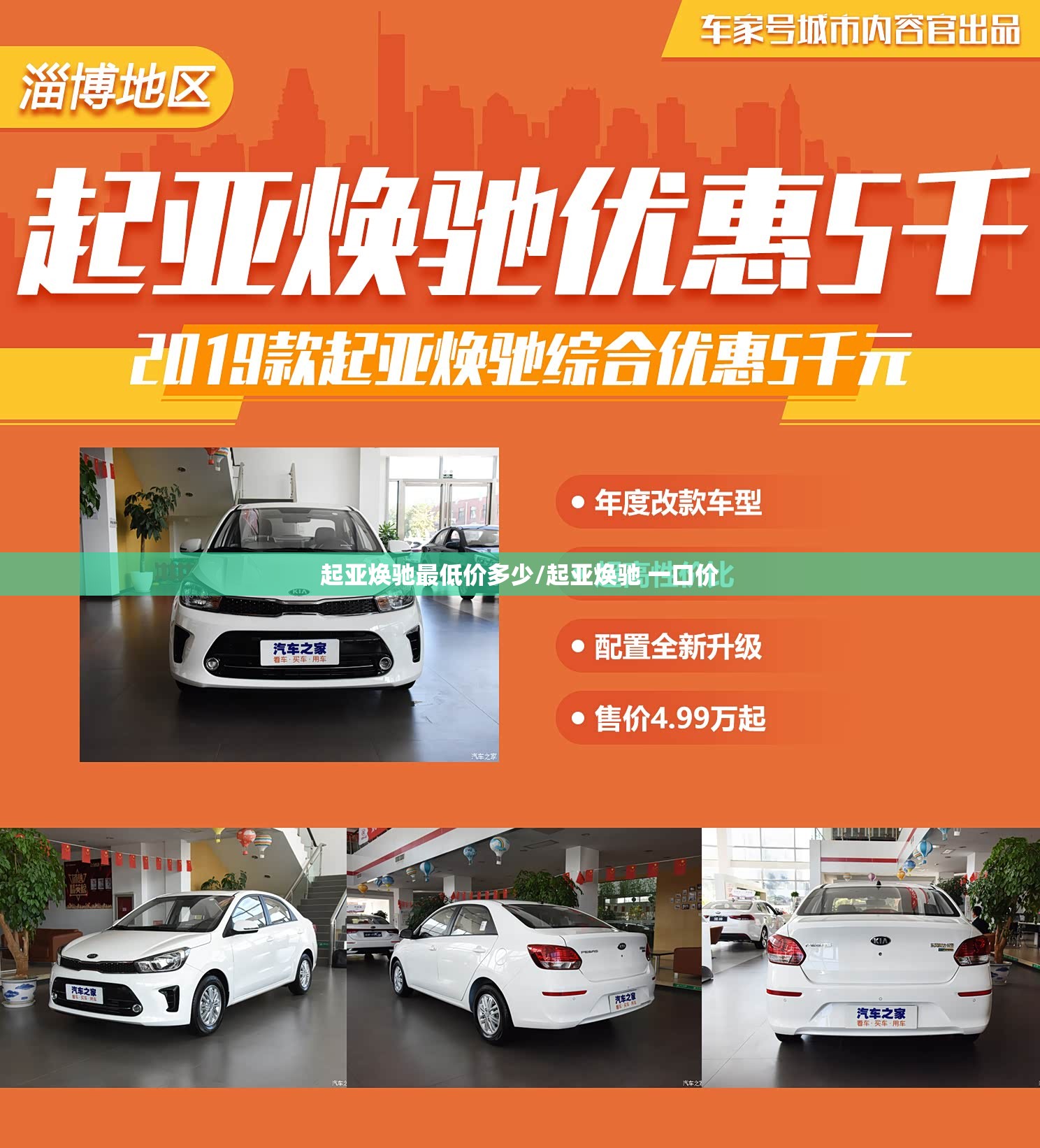 起亚焕驰最低价多少/起亚焕驰 一口价 起亚焕驰最低价多少/起亚焕驰 一口价