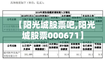 【阳光城股票吧,阳光城股票000671】 【阳光城股票吧,阳光城股票000671】