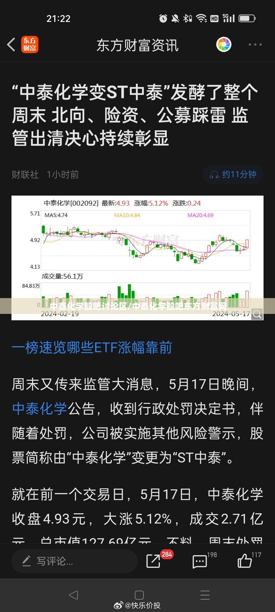 中泰化学股吧讨论区/中泰化学股吧东方财富网