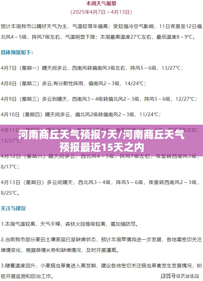 河南商丘天气预报7天/河南商丘天气预报最近15天之内 河南商丘天气预报7天/河南商丘天气预报最近15天之内