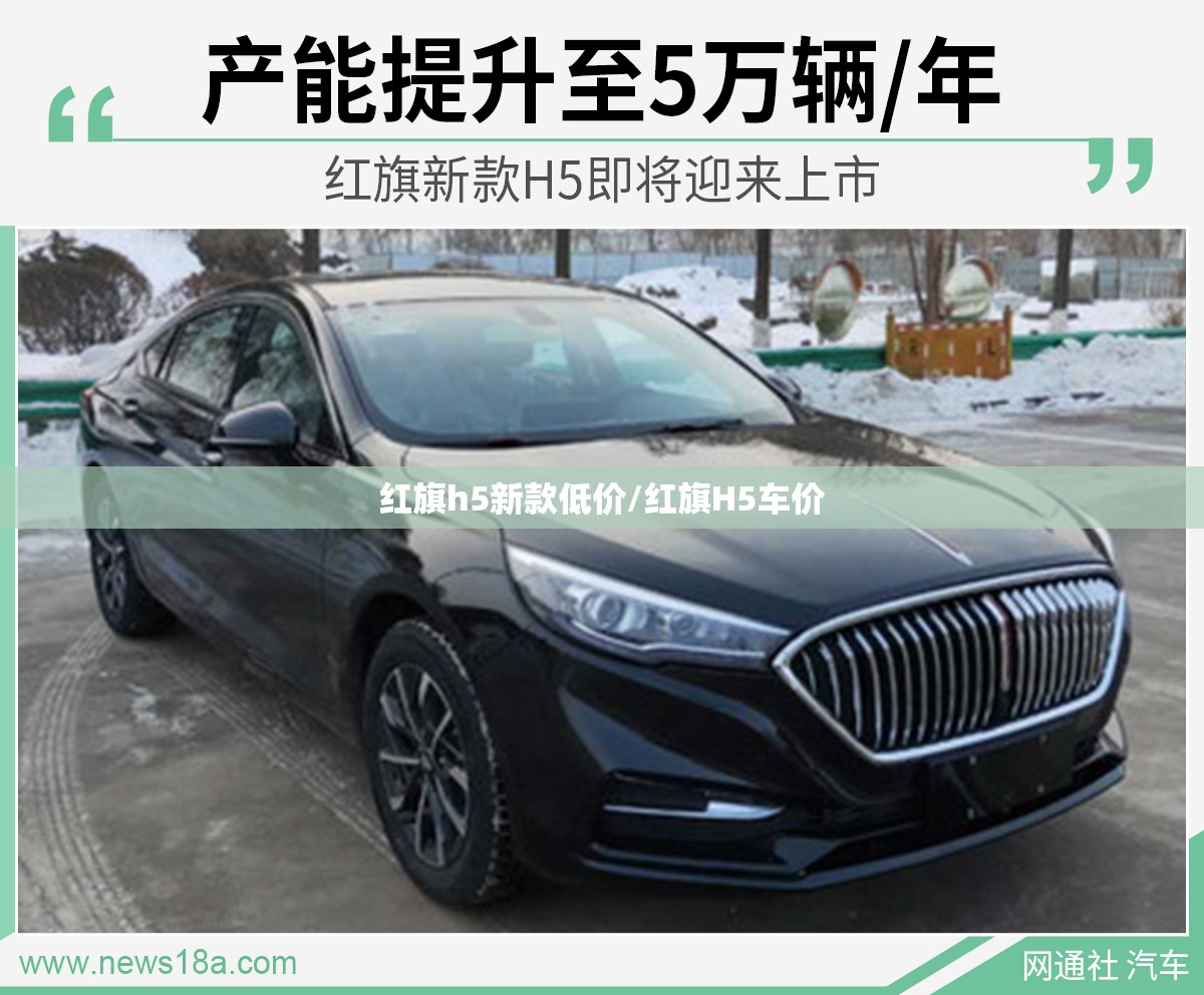 红旗h5新款低价/红旗H5车价 红旗h5新款低价/红旗H5车价