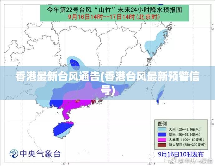 香港最新台风通告(香港台风最新预警信号) 香港最新台风通告(香港台风最新预警信号)