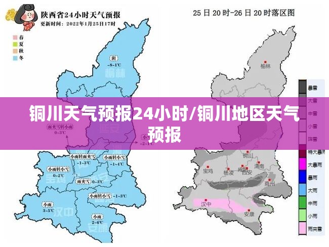 铜川天气预报24小时/铜川地区天气预报 铜川天气预报24小时/铜川地区天气预报