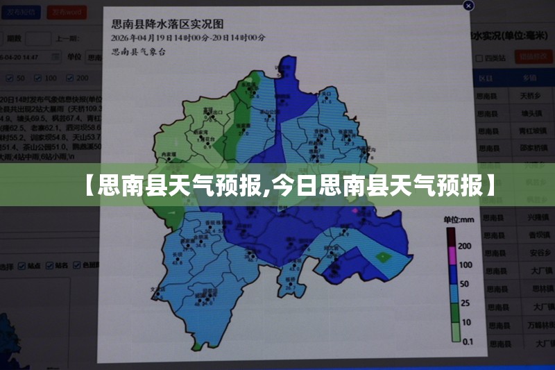 【思南县天气预报,今日思南县天气预报】 【思南县天气预报,今日思南县天气预报】