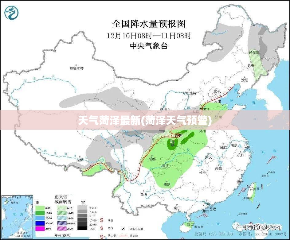 天气菏泽最新(菏泽天气预警) 天气菏泽最新(菏泽天气预警)