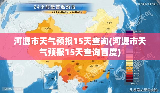 河源市天气预报15天查询(河源市天气预报15天查询百度) 河源市天气预报15天查询(河源市天气预报15天查询百度)
