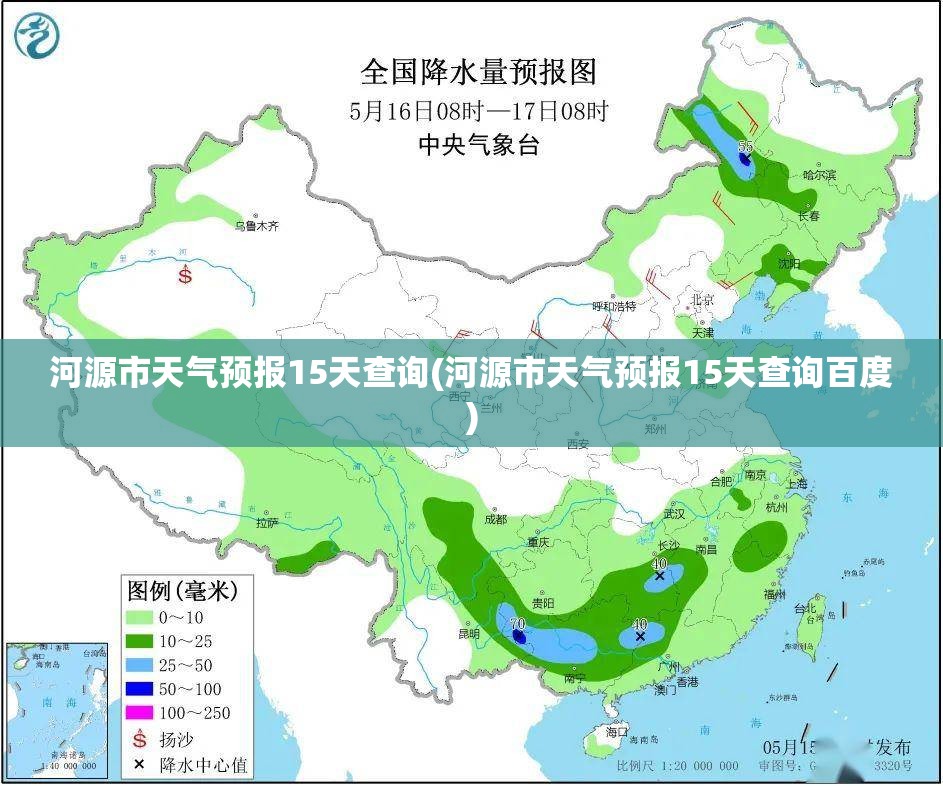 河源市天气预报15天查询(河源市天气预报15天查询百度) 河源市天气预报15天查询(河源市天气预报15天查询百度)