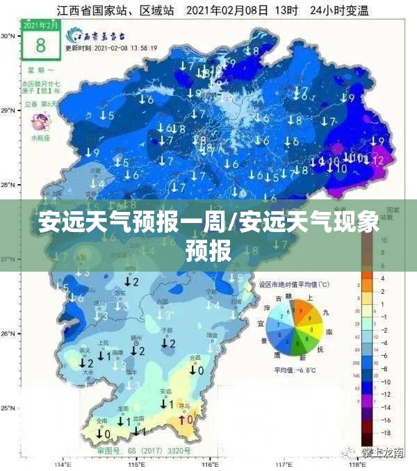 安远天气预报一周/安远天气现象预报 安远天气预报一周/安远天气现象预报