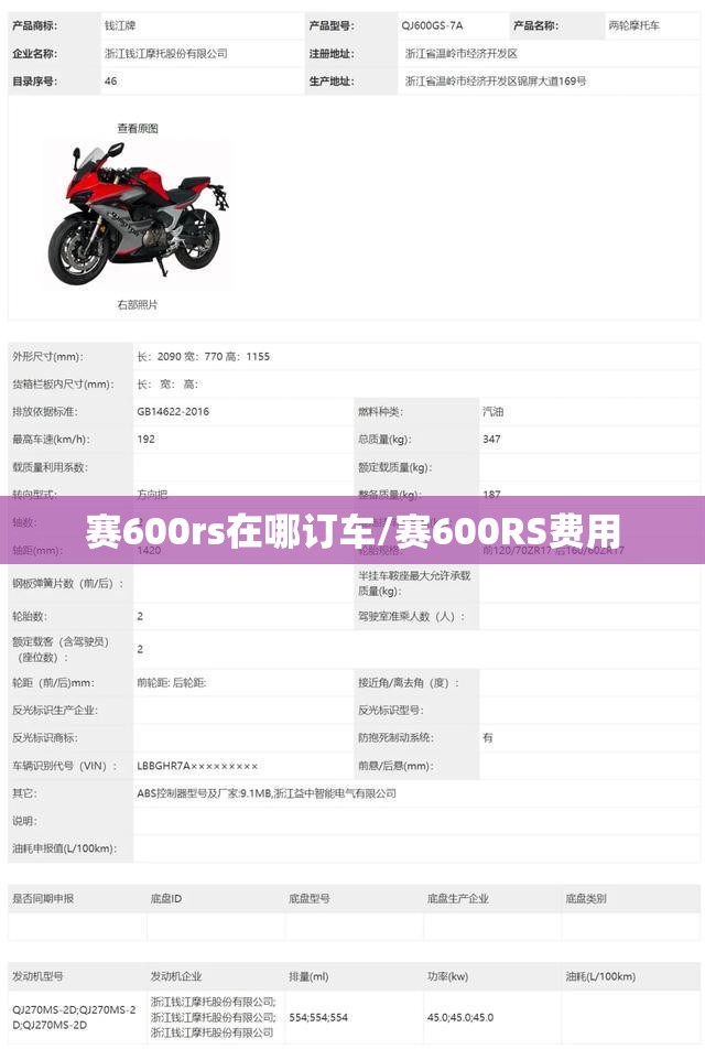赛600rs在哪订车/赛600RS费用 赛600rs在哪订车/赛600RS费用