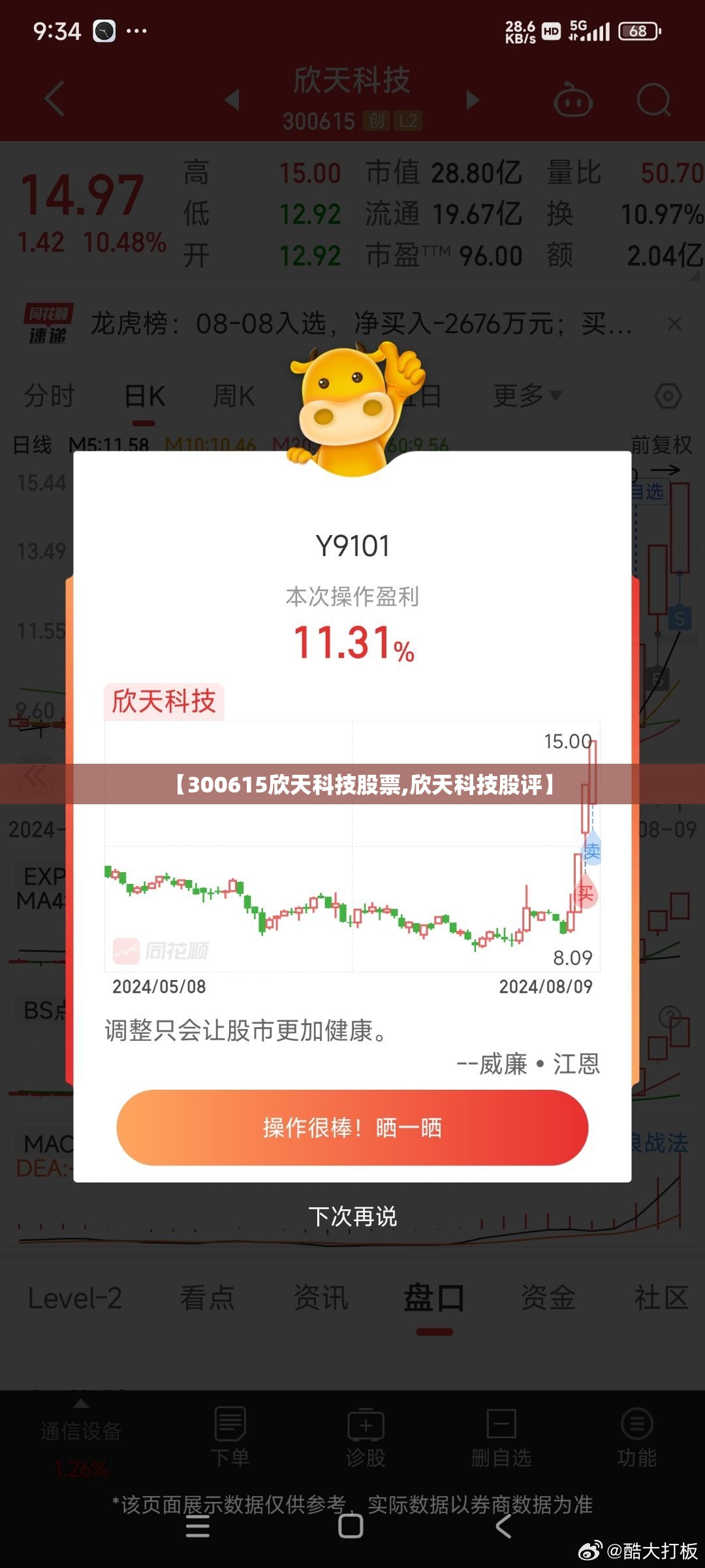 【300615欣天科技股票,欣天科技股评】