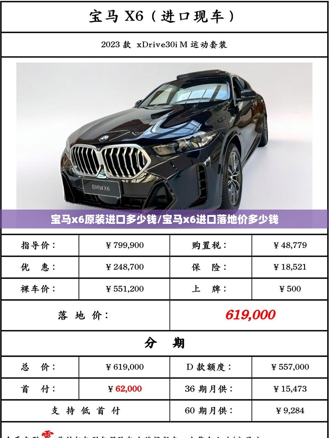 宝马x6原装进口多少钱/宝马x6进口落地价多少钱 宝马x6原装进口多少钱/宝马x6进口落地价多少钱