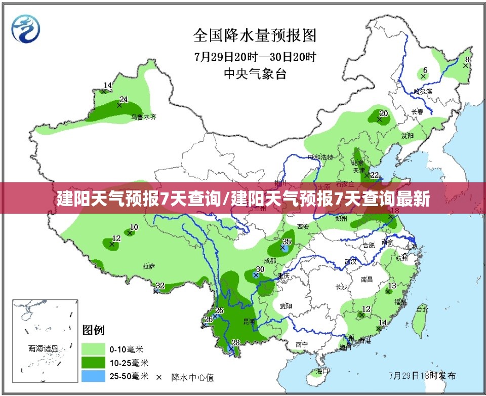建阳天气预报7天查询/建阳天气预报7天查询最新