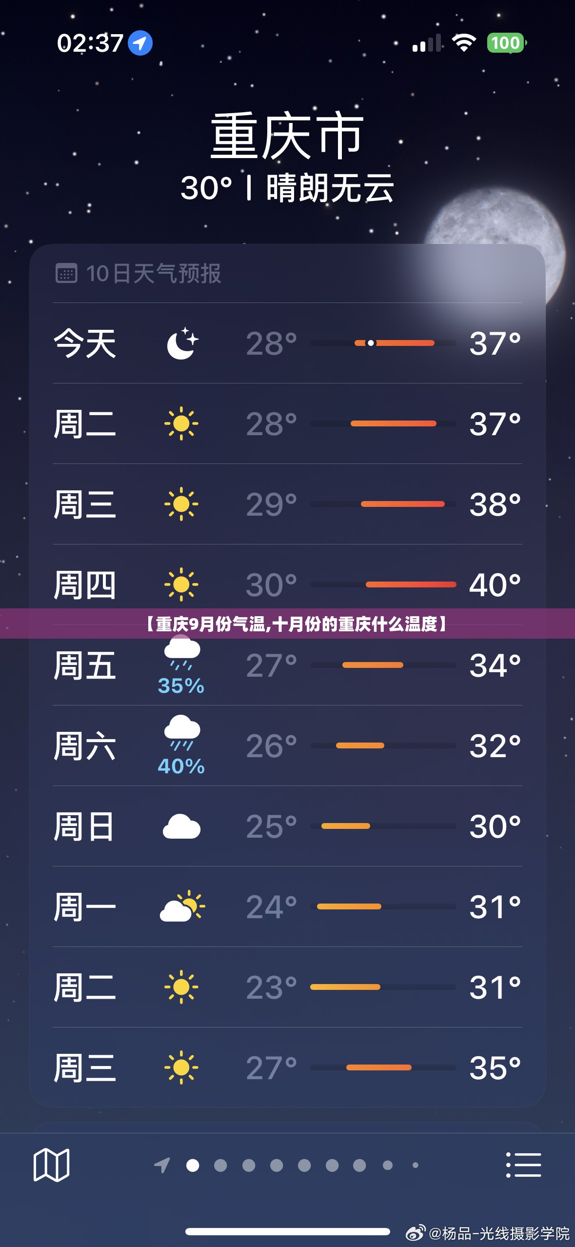【重庆9月份气温,十月份的重庆什么温度】 【重庆9月份气温,十月份的重庆什么温度】