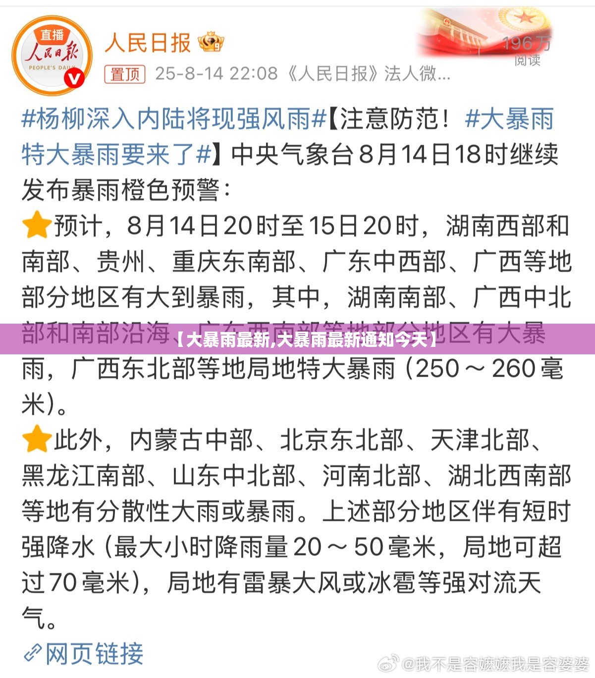 【大暴雨最新,大暴雨最新通知今天】 【大暴雨最新,大暴雨最新通知今天】
