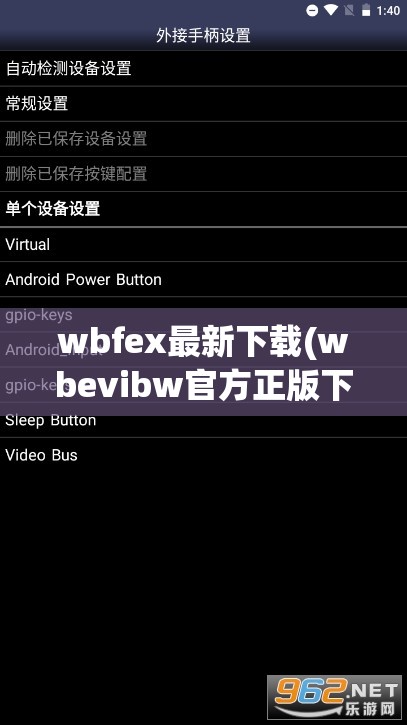 wbfex最新下载(wbevibw官方正版下载) wbfex最新下载(wbevibw官方正版下载)