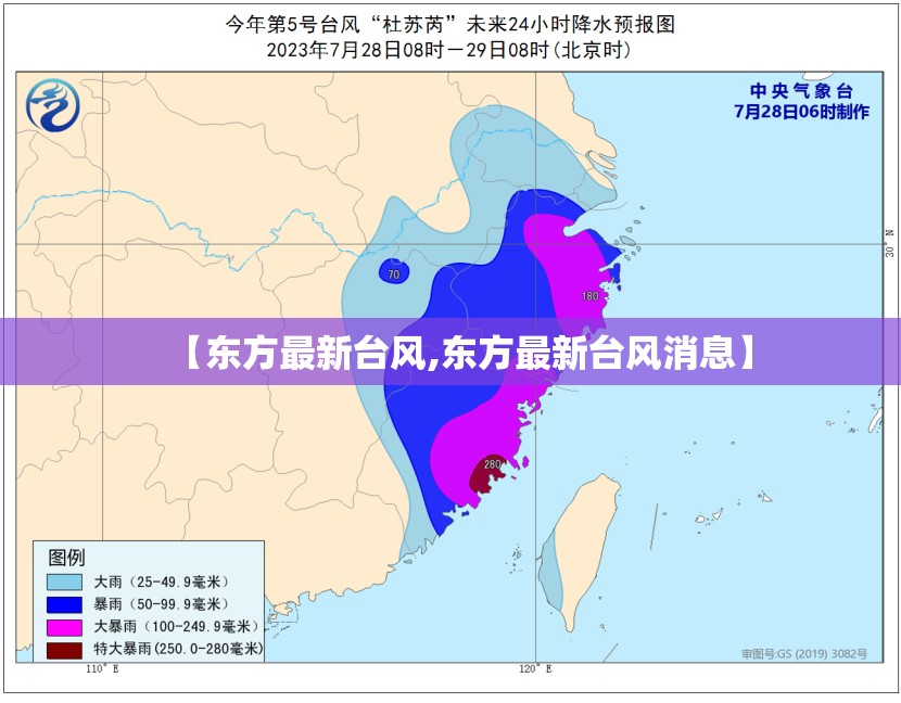 【东方最新台风,东方最新台风消息】 【东方最新台风,东方最新台风消息】