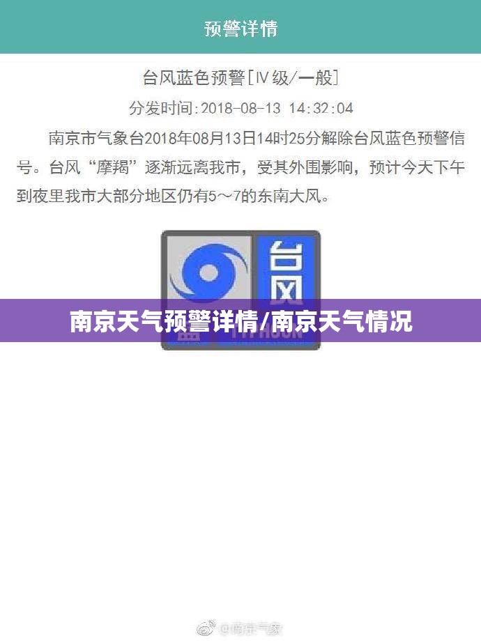 南京天气预警详情/南京天气情况