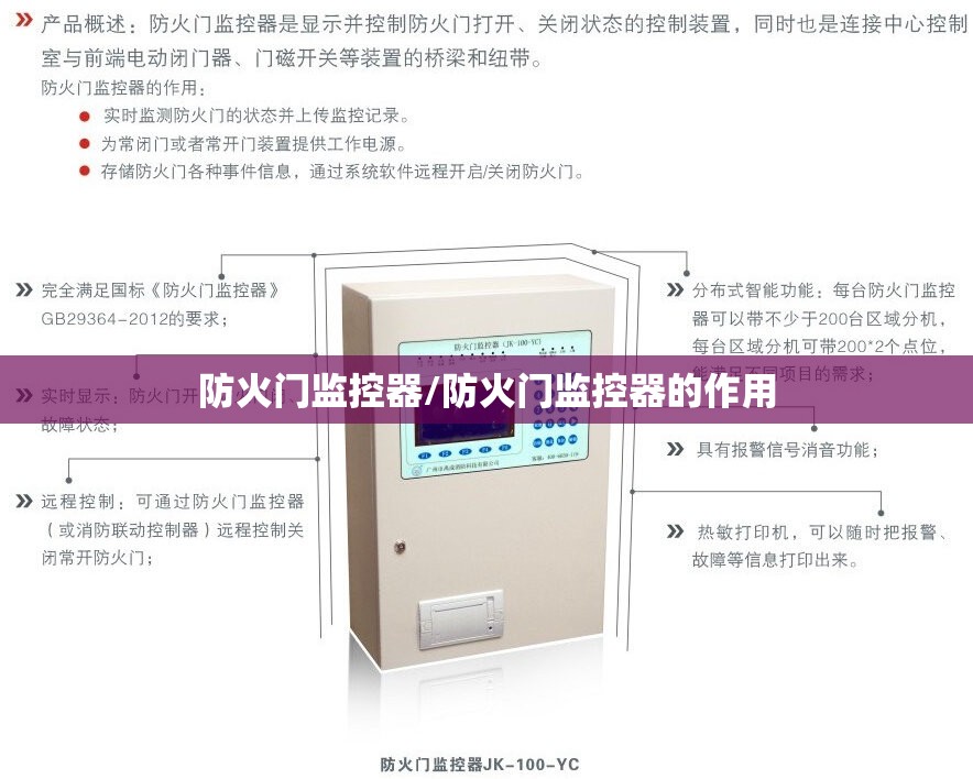 防火门监控器/防火门监控器的作用 防火门监控器/防火门监控器的作用