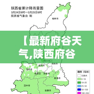 【最新府谷天气,陕西府谷天气预报15天准确一览表】