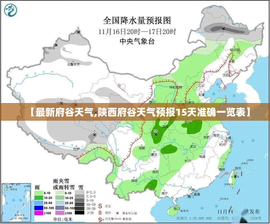 【最新府谷天气,陕西府谷天气预报15天准确一览表】