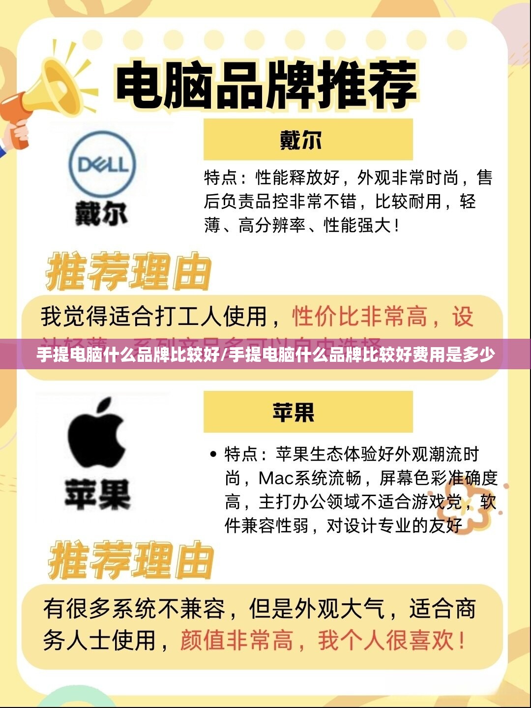 手提电脑什么品牌比较好/手提电脑什么品牌比较好费用是多少 手提电脑什么品牌比较好/手提电脑什么品牌比较好费用是多少