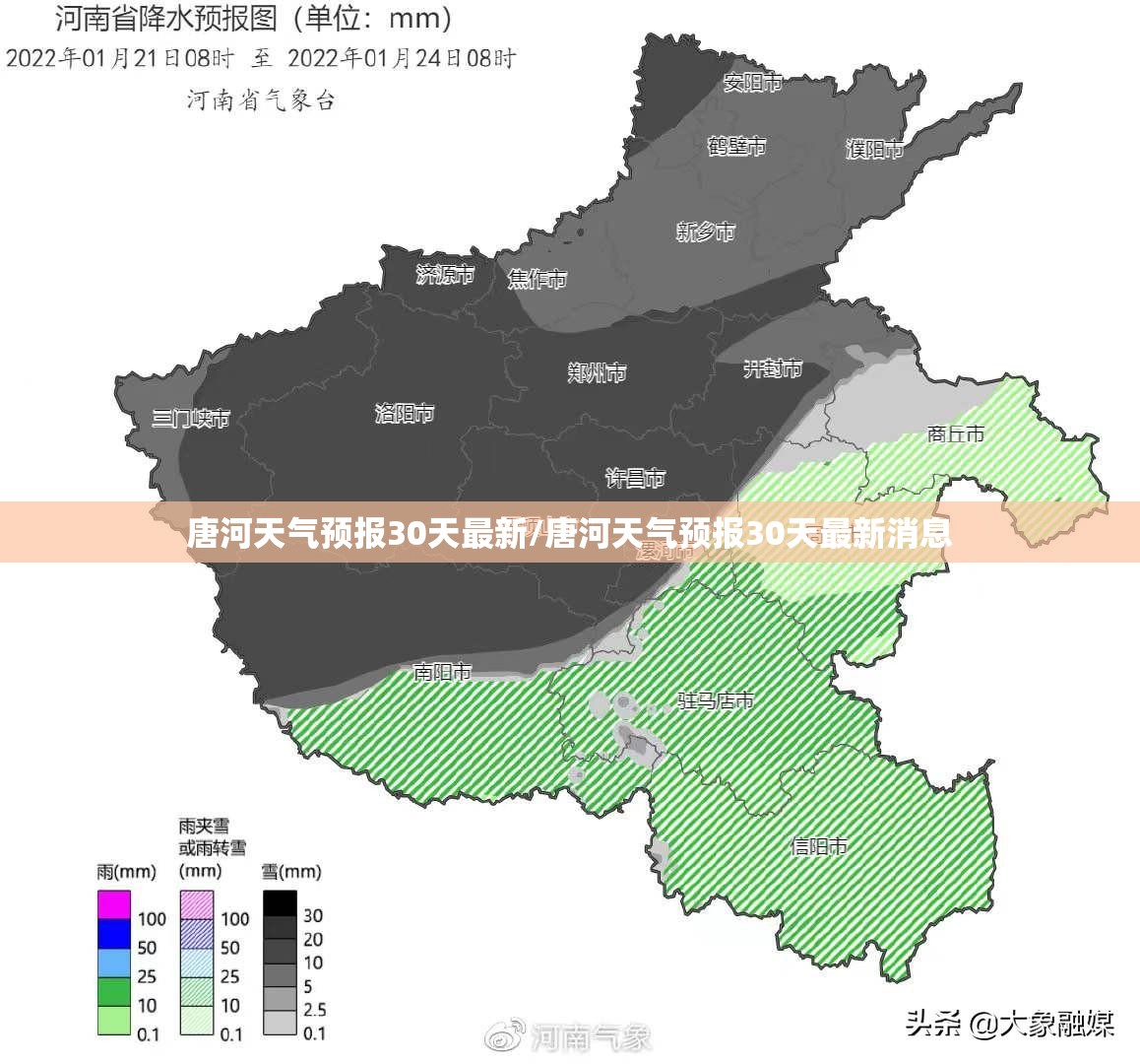 唐河天气预报30天最新/唐河天气预报30天最新消息 唐河天气预报30天最新/唐河天气预报30天最新消息