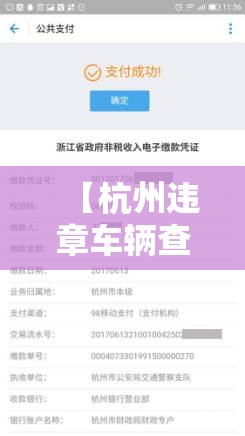 【杭州违章车辆查询,杭州违章查询官方网站】 【杭州违章车辆查询,杭州违章查询官方网站】
