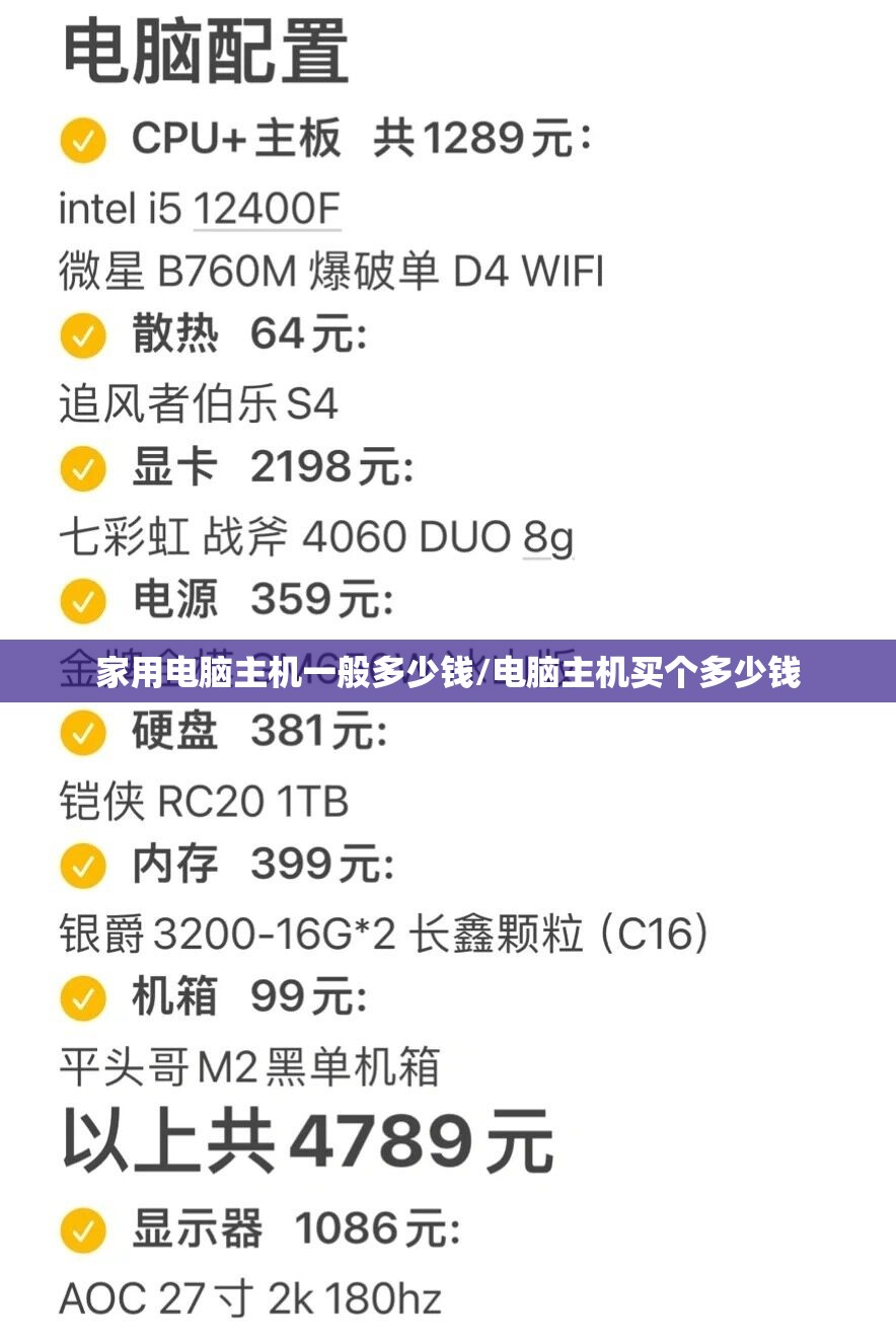 家用电脑主机一般多少钱/电脑主机买个多少钱