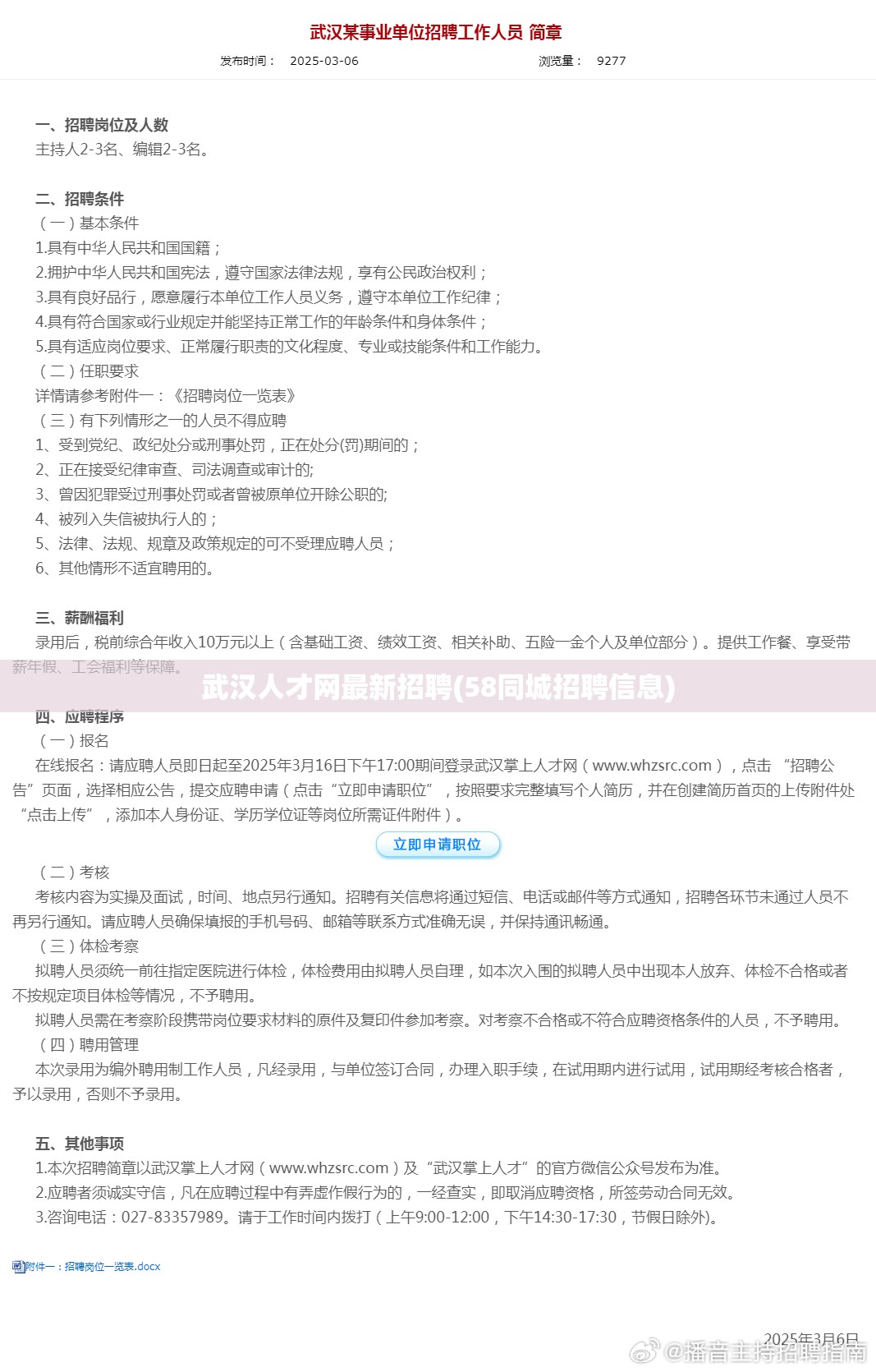 武汉人才网最新招聘(58同城招聘信息) 武汉人才网最新招聘(58同城招聘信息)