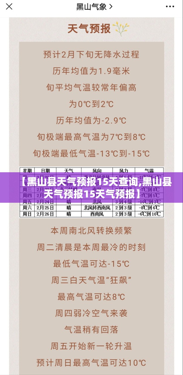 【黑山县天气预报15天查询,黑山县天气预报15天气预报】
