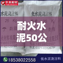 耐火水泥50公斤多少钱/耐火水泥50公斤多少钱一吨 耐火水泥50公斤多少钱/耐火水泥50公斤多少钱一吨