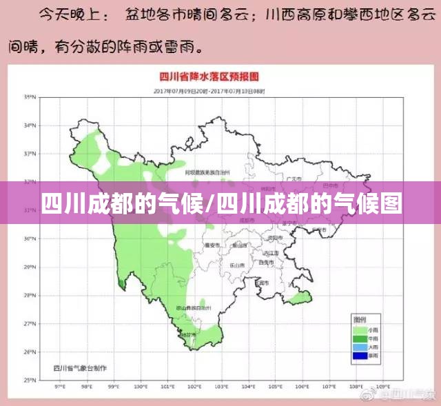 四川成都的气候/四川成都的气候图 四川成都的气候/四川成都的气候图