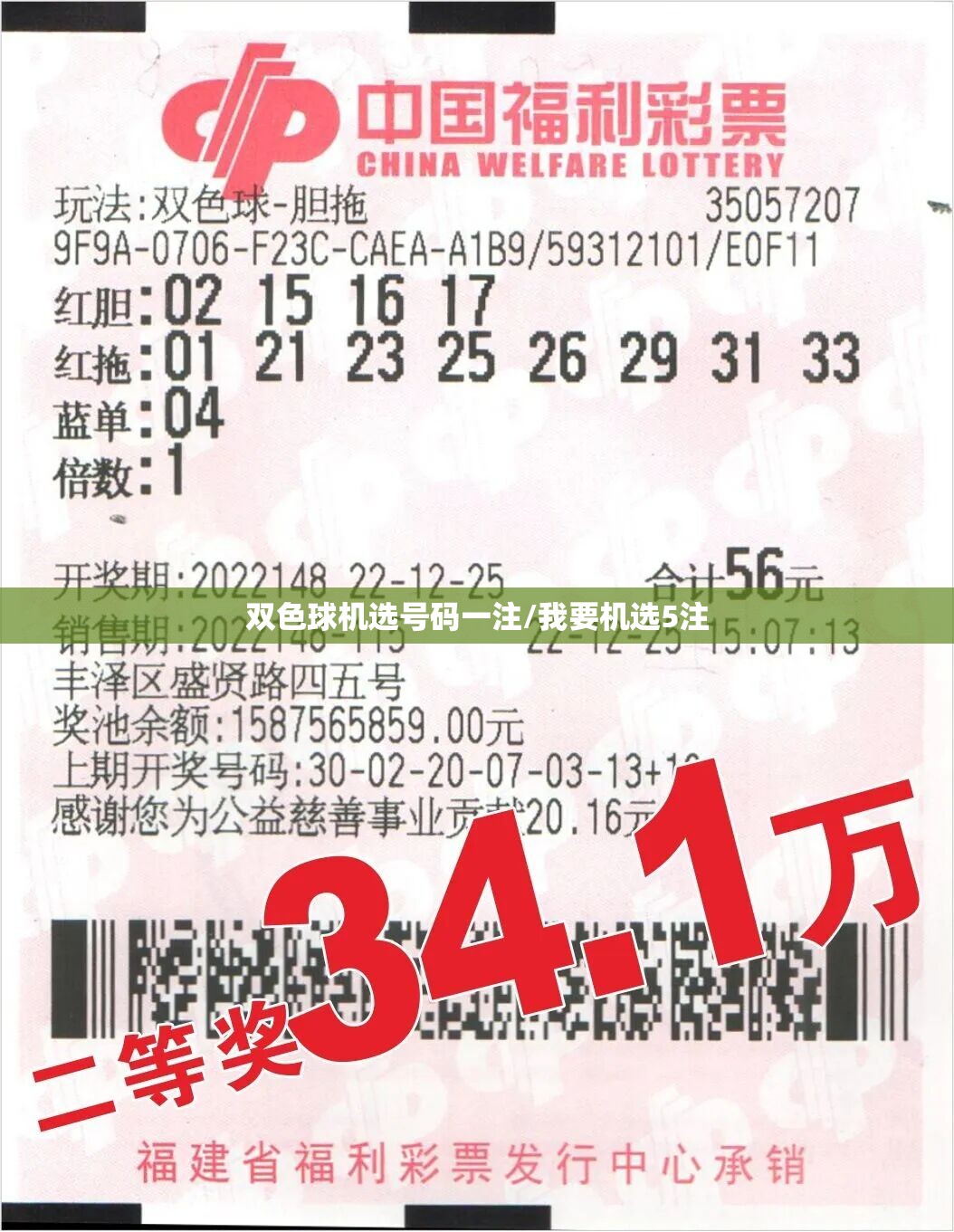 双色球机选号码一注/我要机选5注 双色球机选号码一注/我要机选5注