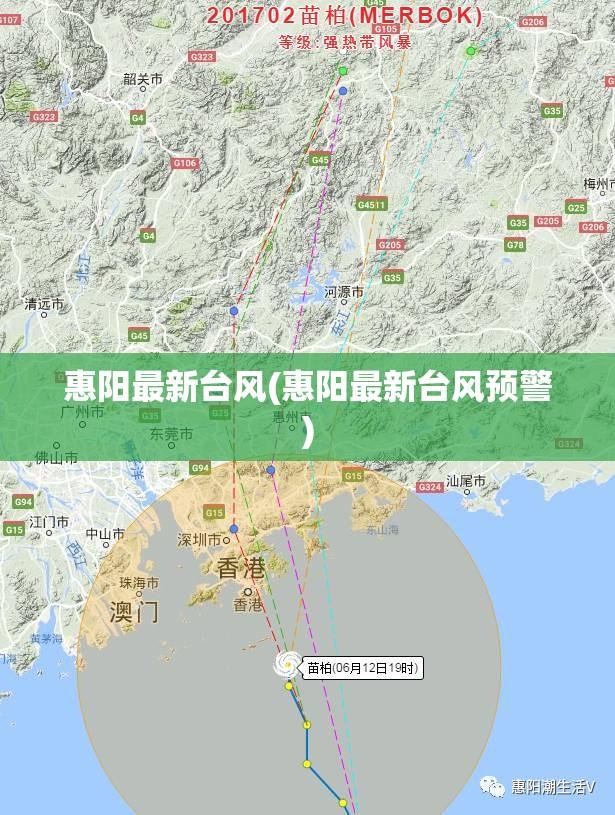 惠阳最新台风(惠阳最新台风预警) 惠阳最新台风(惠阳最新台风预警)