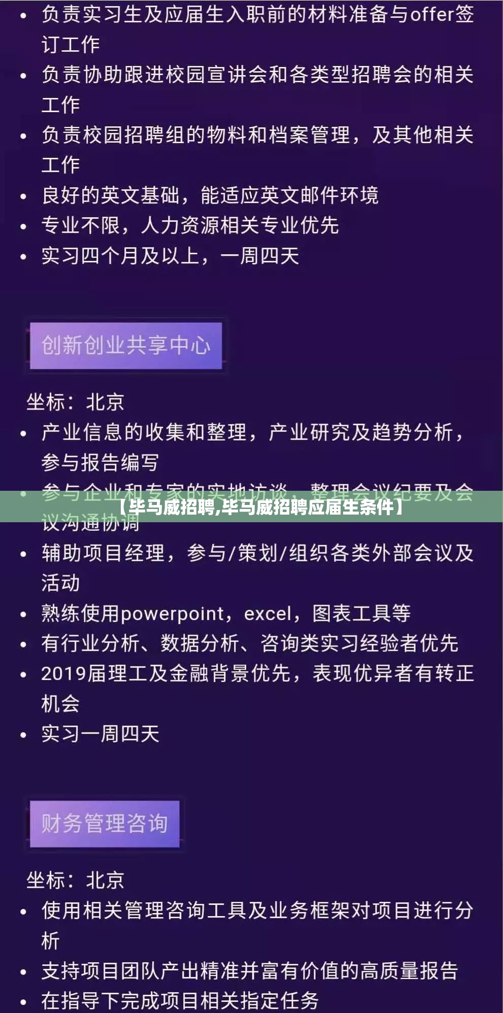 【毕马威招聘,毕马威招聘应届生条件】