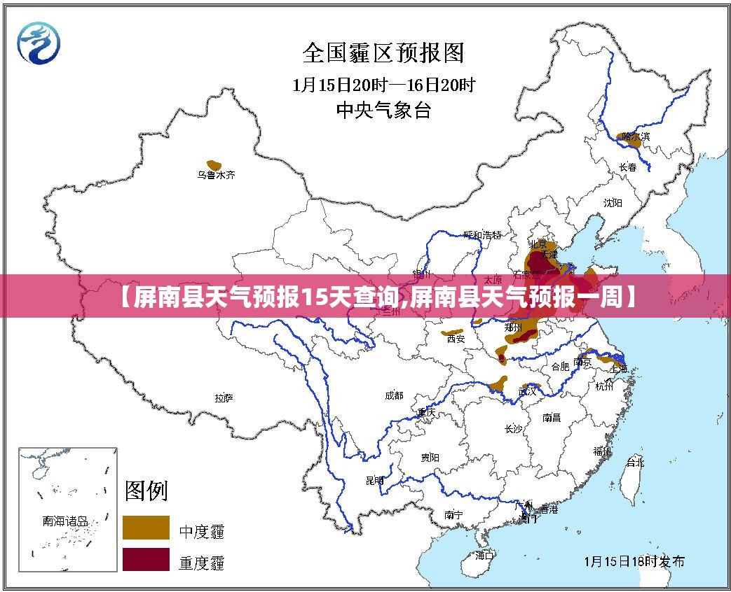 【屏南县天气预报15天查询,屏南县天气预报一周】