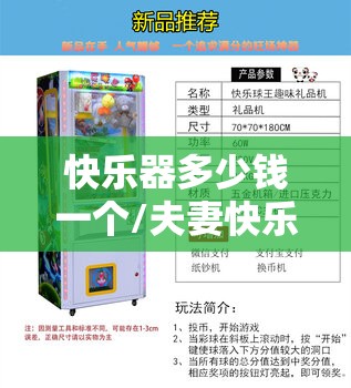 快乐器多少钱一个/夫妻快乐器多少钱一套 快乐器多少钱一个/夫妻快乐器多少钱一套