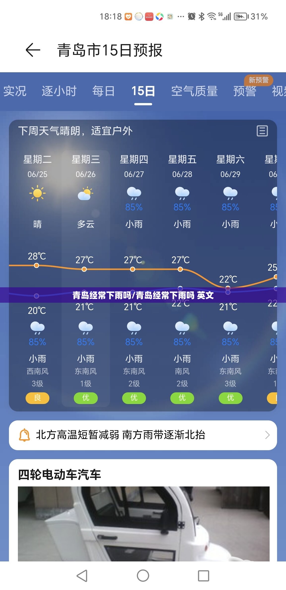 青岛经常下雨吗/青岛经常下雨吗 英文 青岛经常下雨吗/青岛经常下雨吗 英文