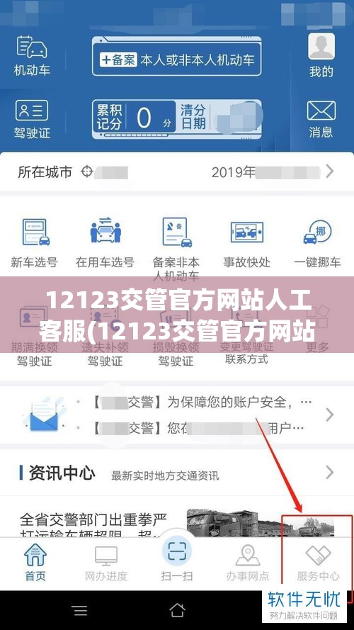 12123交管官方网站人工客服(12123交管官方网站人工客服热线) 12123交管官方网站人工客服(12123交管官方网站人工客服热线)