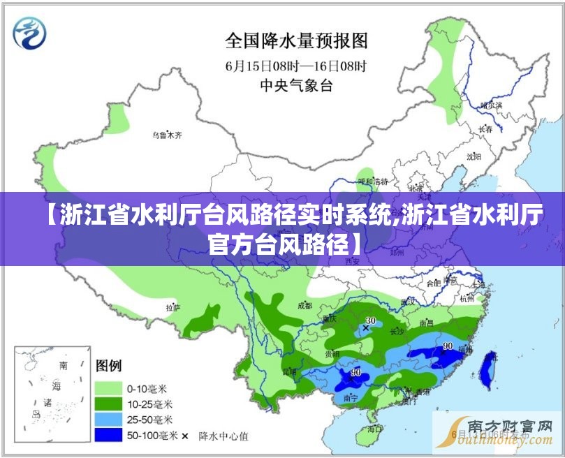 【浙江省水利厅台风路径实时系统,浙江省水利厅官方台风路径】 【浙江省水利厅台风路径实时系统,浙江省水利厅官方台风路径】