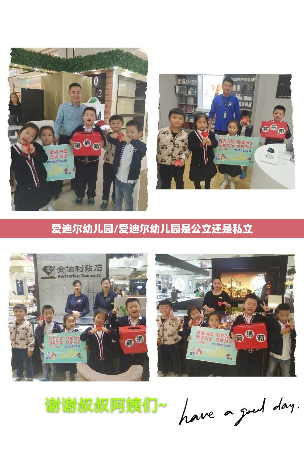 爱迪尔幼儿园/爱迪尔幼儿园是公立还是私立 爱迪尔幼儿园/爱迪尔幼儿园是公立还是私立