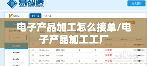 电子产品加工怎么接单/电子产品加工工厂 电子产品加工怎么接单/电子产品加工工厂