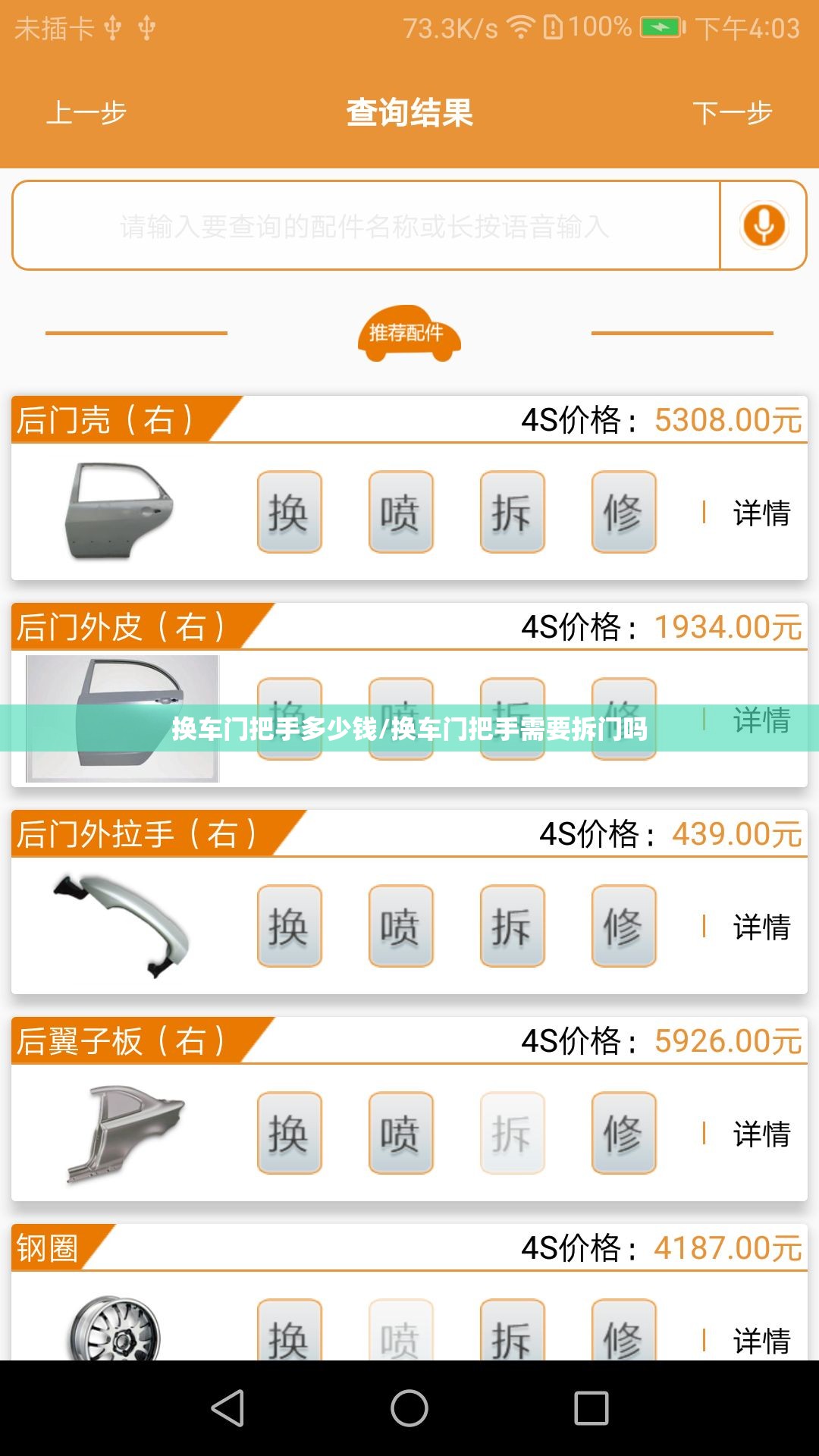 换车门把手多少钱/换车门把手需要拆门吗 换车门把手多少钱/换车门把手需要拆门吗