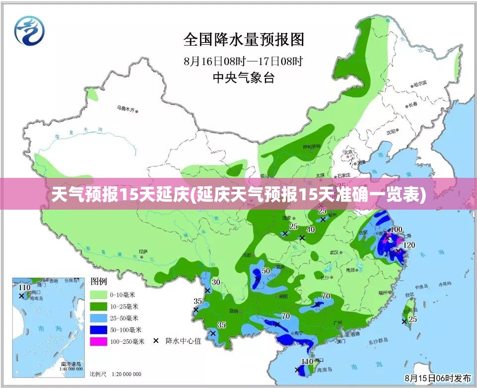 天气预报15天延庆(延庆天气预报15天准确一览表) 天气预报15天延庆(延庆天气预报15天准确一览表)