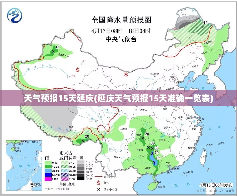 天气预报15天延庆(延庆天气预报15天准确一览表) 天气预报15天延庆(延庆天气预报15天准确一览表)