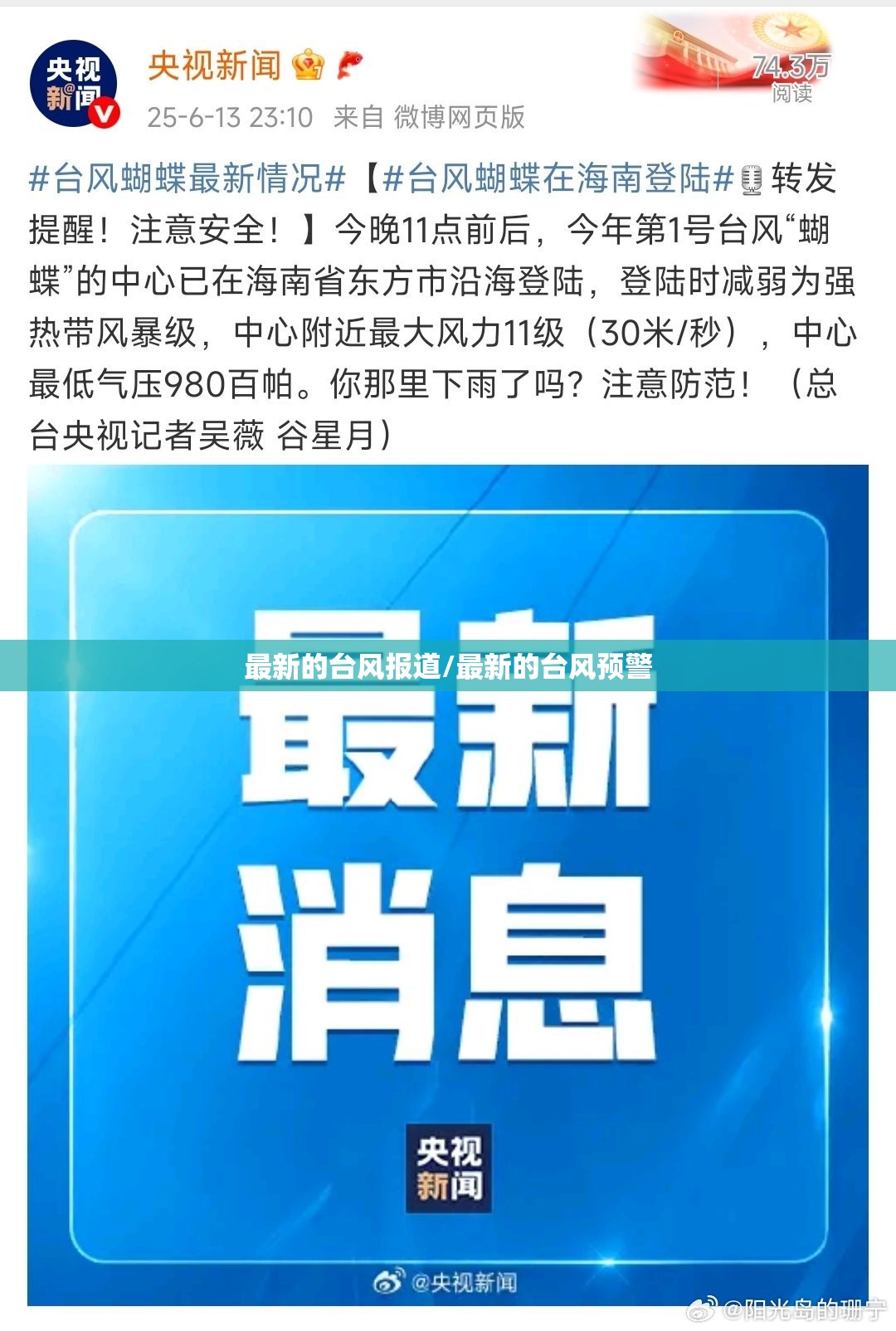 最新的台风报道/最新的台风预警 最新的台风报道/最新的台风预警